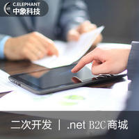 【中象網絡】中象網絡 電商app開發 ecshop 二次開發 -豬八戒網