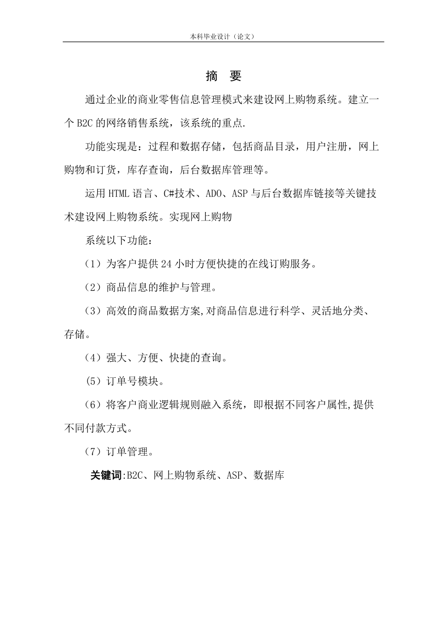 網上購物商城系統的設計與開發