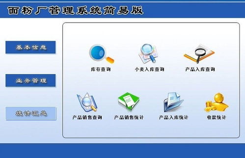 宏達面粉廠管理系統電腦端官方2021最新版免費下載