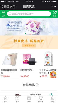 商之翼助力 我的前半生 贊助商博真科技開啟線上線下深度融合