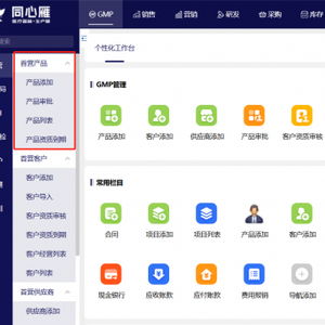 從0到1,同心雁s erp助力醫(yī)療器械企業(yè)構(gòu)建產(chǎn)品首營管理體系