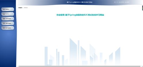 精品基于springcloud實現(xiàn)的b2c模式在線學(xué)習(xí)網(wǎng)站 微服務(wù) 分布式