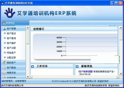 艾學通培訓機構erp系統