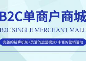 凱立行B2C單商戶商城管理系統定制開發可發布到iOS、Android、H5以及各種小程序