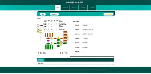 基于python實現的興趣班預約報名管理系統