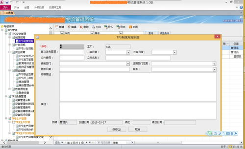物流管理系統erp軟件 利用技術交流圈學習access的開發心得