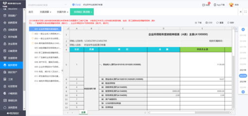 化工企業erp軟件