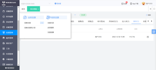 福建外貿(mào)erp商家入駐